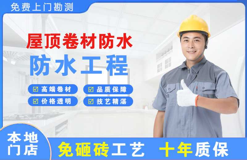 崇文屋顶卷材防水