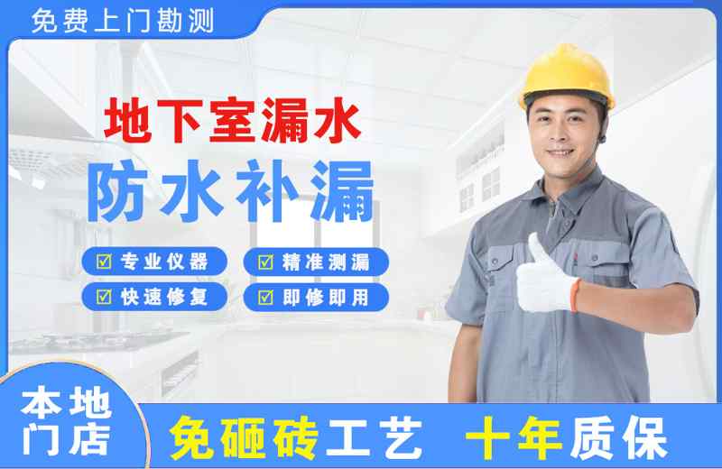 崇文地下室漏水维修